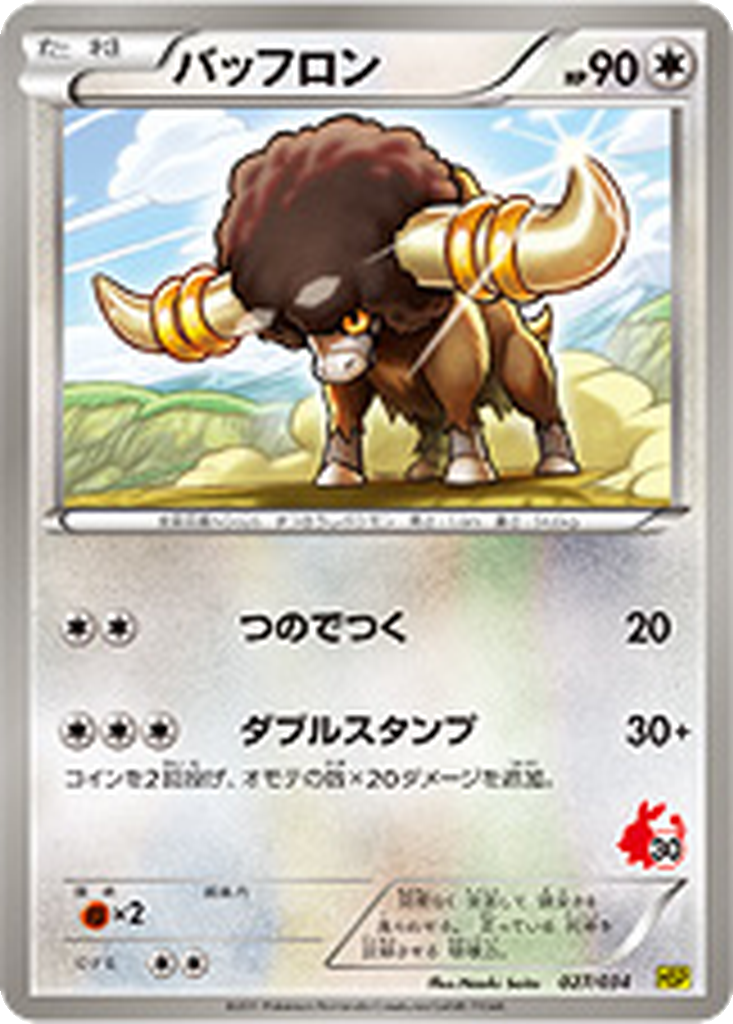 Bouffalant 27 - Beginning Set: Pikachu Version kart görseli