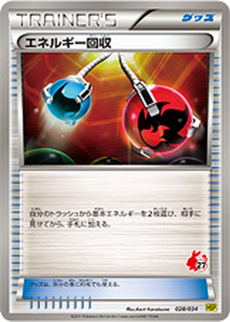 Energy Retrieval 28 - Beginning Set: Pikachu Version kart görseli
