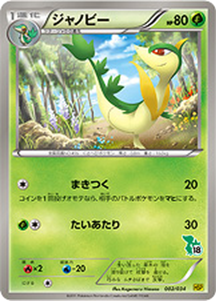 Servine 2 - Beginning Set: Pikachu Version kart görseli