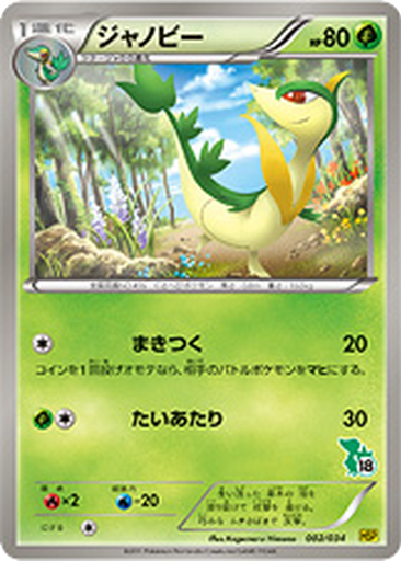 Servine 2 - Beginning Set: Pikachu Version kart gorseli