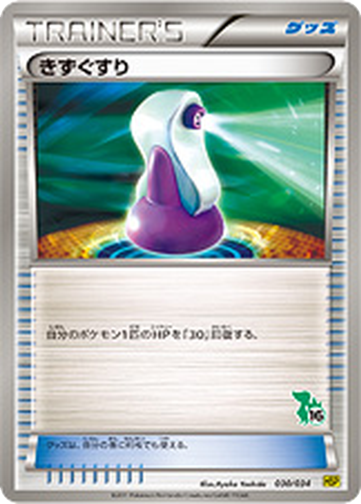 Potion 30 - Beginning Set: Pikachu Version kart görseli