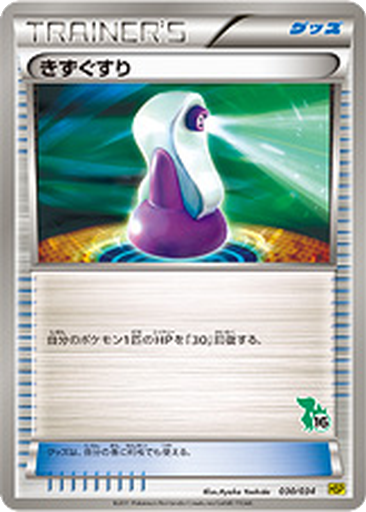 Potion 30 - Beginning Set: Pikachu Version kart gorseli