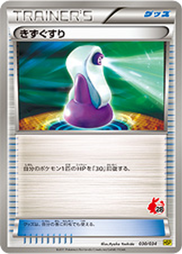 Potion 30 - Beginning Set: Pikachu Version kart gorseli