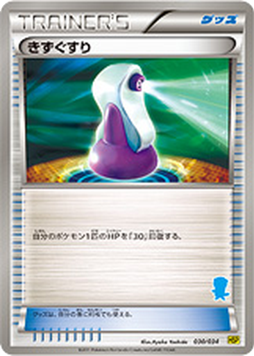 Potion 30 - Beginning Set: Pikachu Version kart gorseli