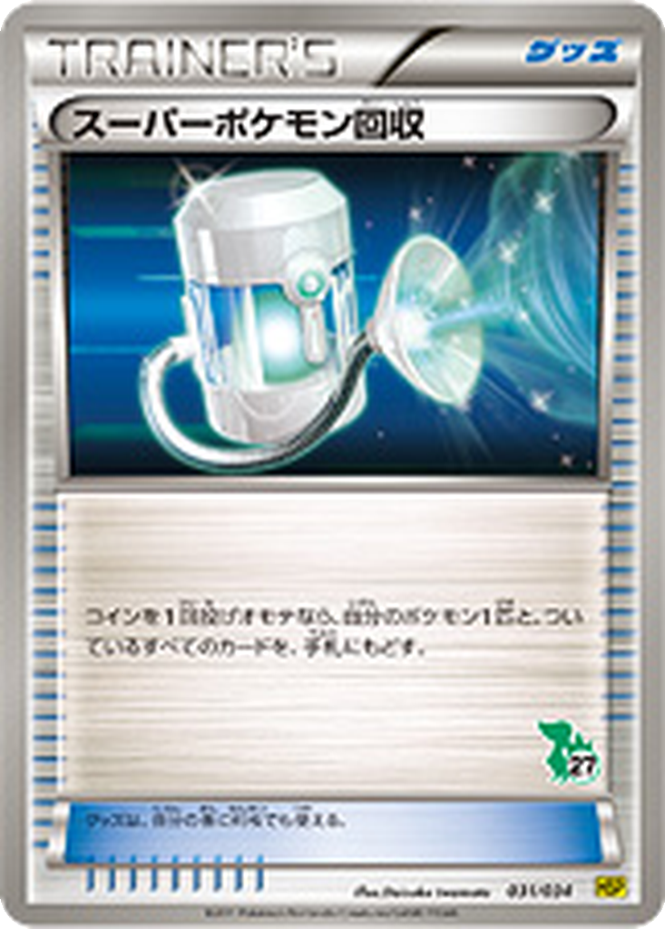 Super Scoop Up 31 - Beginning Set: Pikachu Version kart görseli