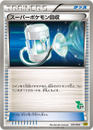 Super Scoop Up 31 - Beginning Set: Pikachu Version kart gorseli