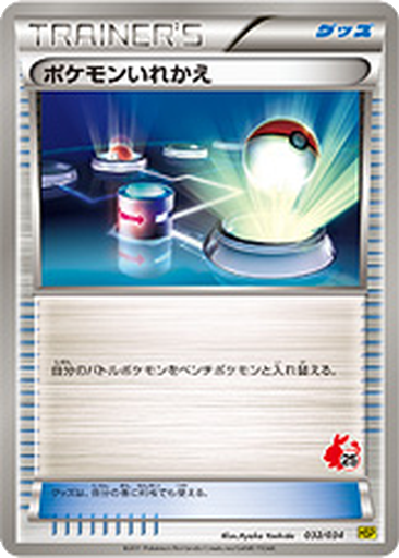 Switch 32 - Beginning Set: Pikachu Version kart gorseli