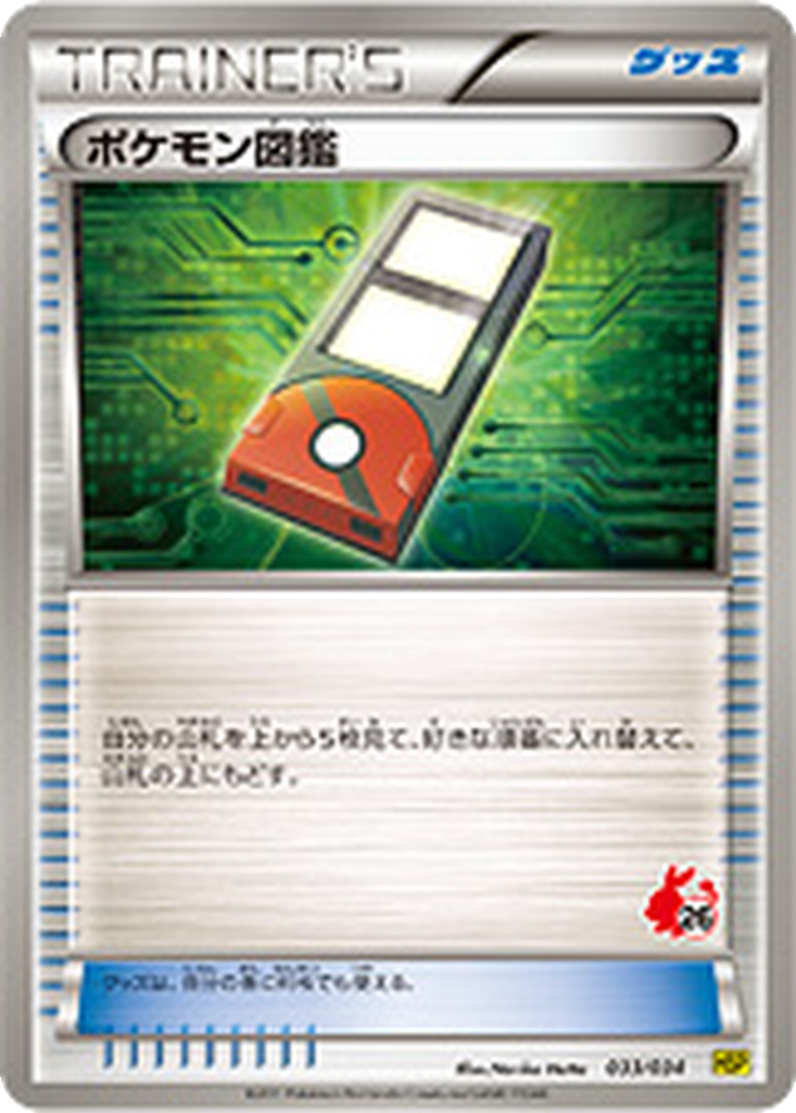 Pokédex 33 - Beginning Set: Pikachu Version kart görseli