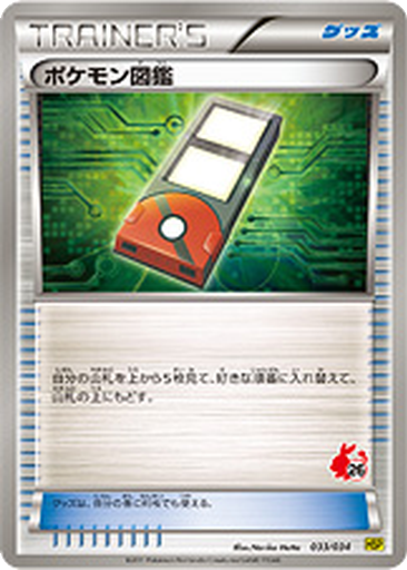 Pokédex 33 - Beginning Set: Pikachu Version kart gorseli
