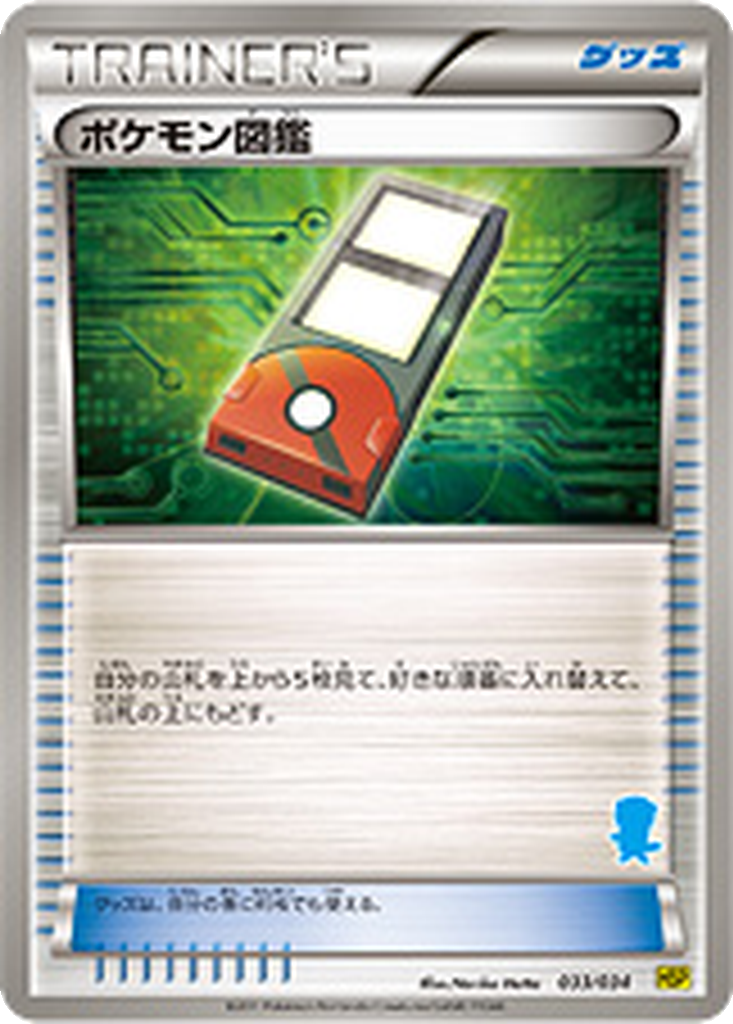 Pokédex 33 - Beginning Set: Pikachu Version kart görseli