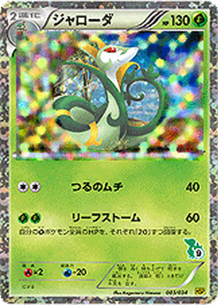 Serperior 3 - Beginning Set: Pikachu Version kart görseli