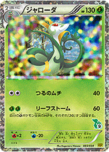 Serperior 3 - Beginning Set: Pikachu Version kart gorseli