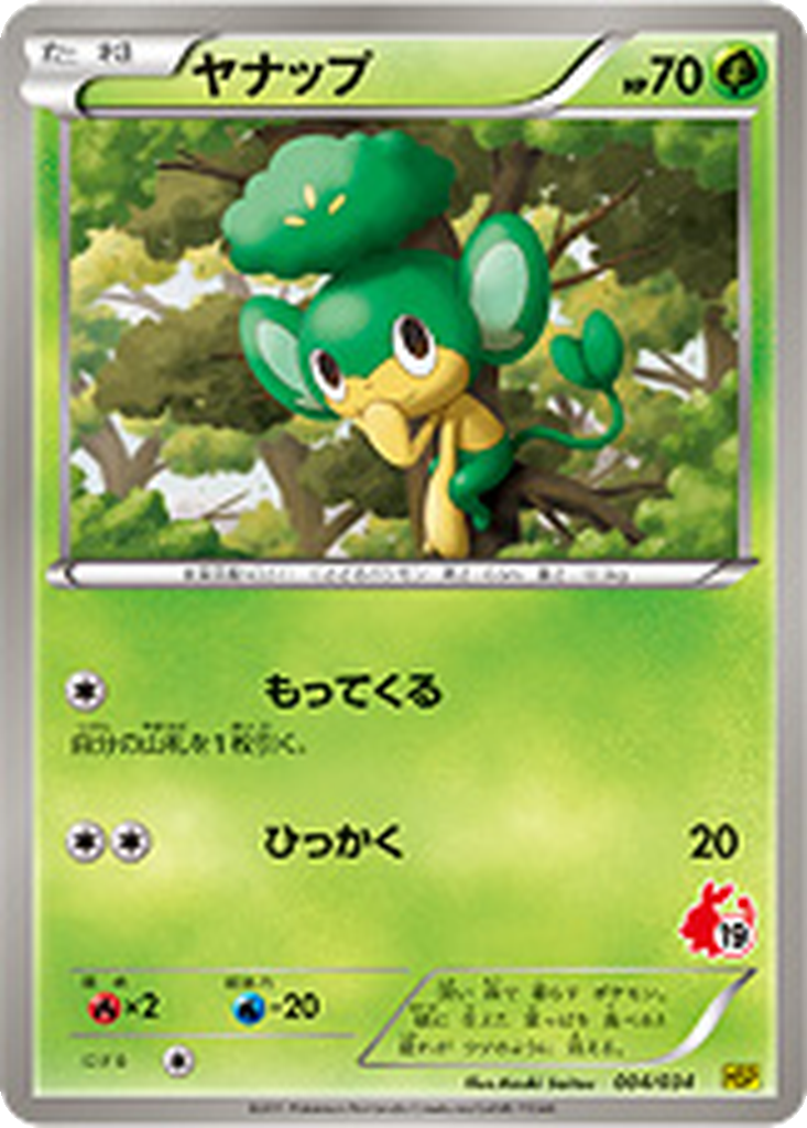 Pansage 4 - Beginning Set: Pikachu Version kart görseli