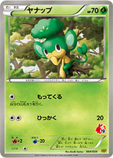 Pansage 4 - Beginning Set: Pikachu Version kart gorseli