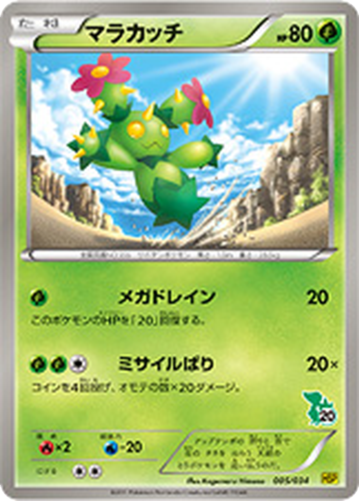 Maractus 5 - Beginning Set: Pikachu Version kart görseli