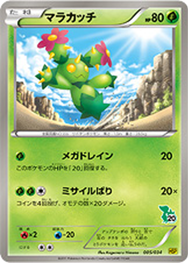Maractus 5 - Beginning Set: Pikachu Version kart gorseli