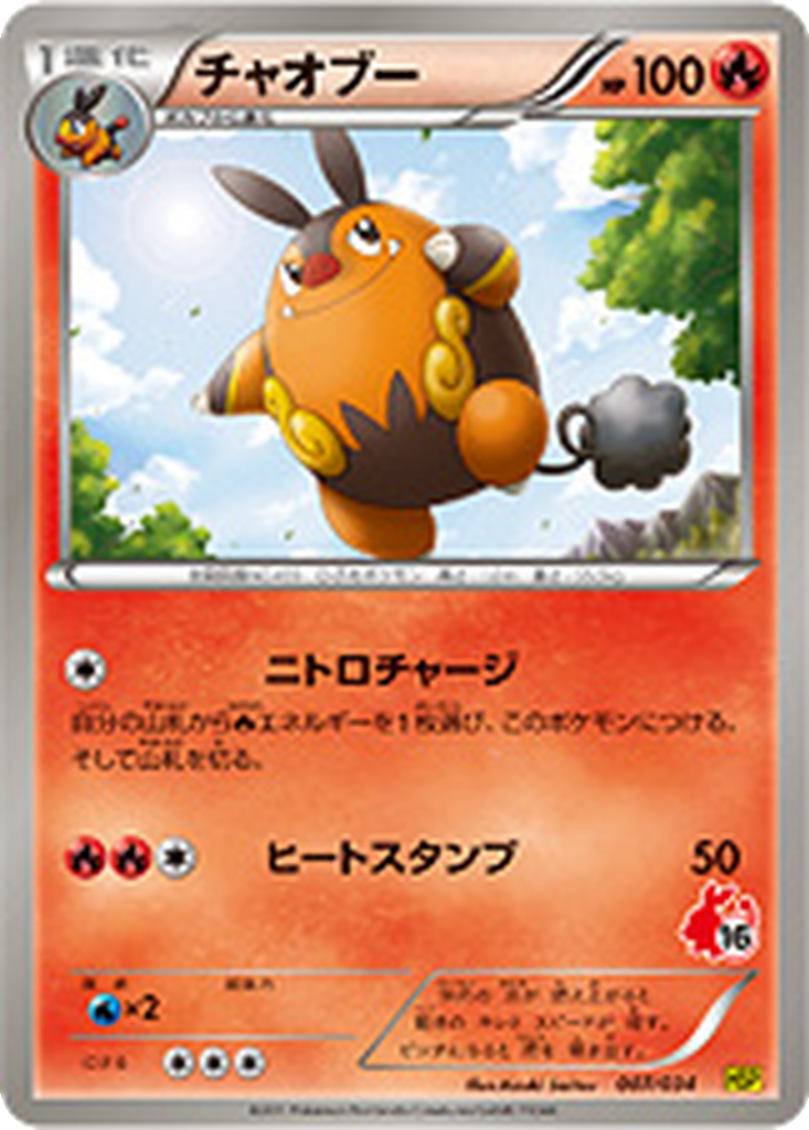Pignite 7 - Beginning Set: Pikachu Version kart görseli