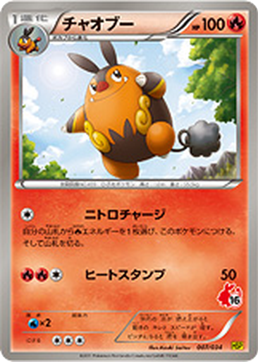 Pignite 7 - Beginning Set: Pikachu Version kart gorseli
