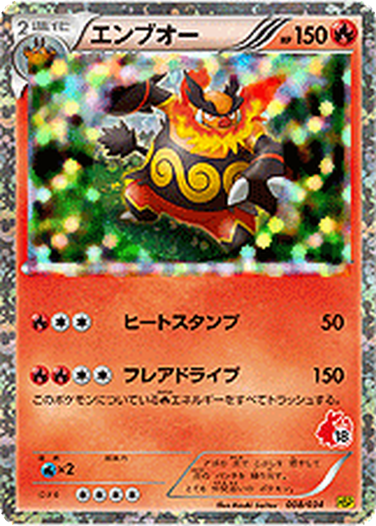 Emboar 8 - Beginning Set: Pikachu Version kart görseli
