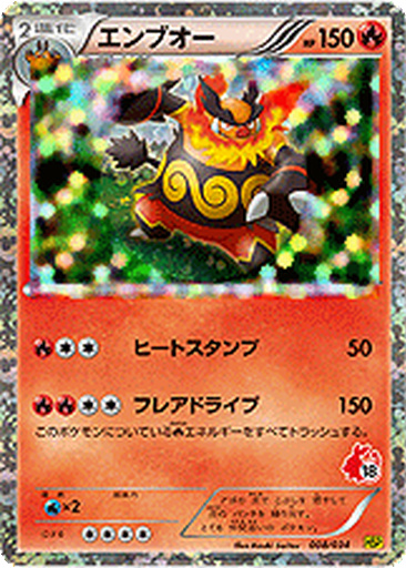 Emboar 8 - Beginning Set: Pikachu Version kart gorseli