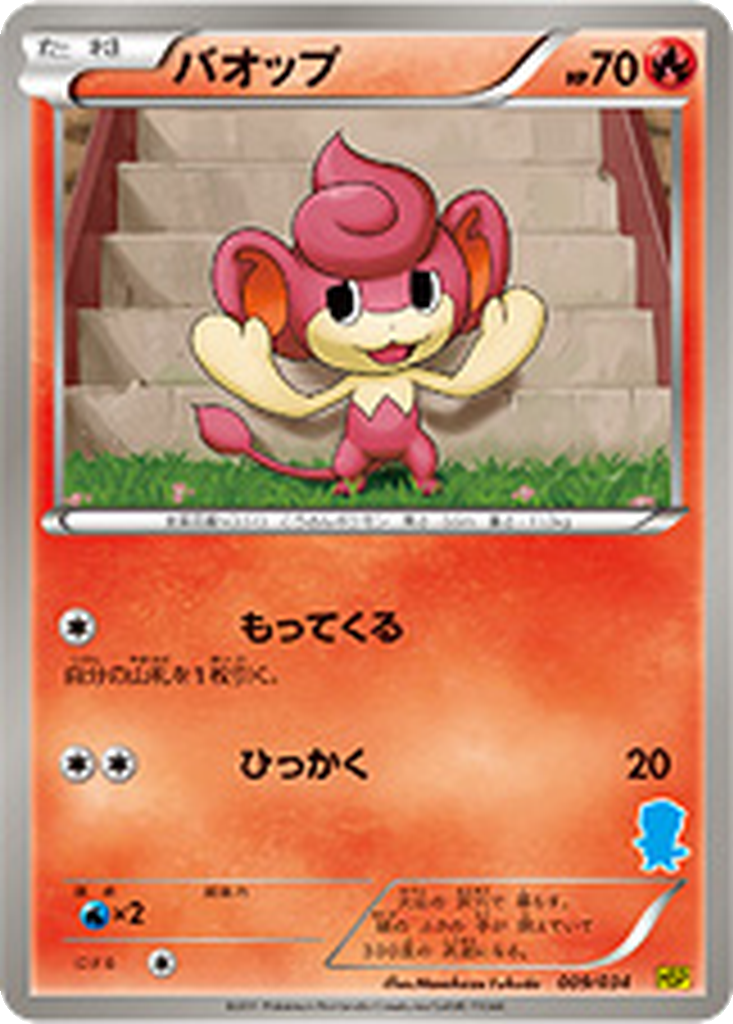 Pansear 9 - Beginning Set: Pikachu Version kart görseli