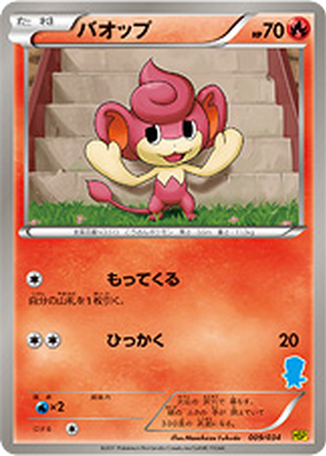 Pansear 9 - Beginning Set: Pikachu Version kart gorseli