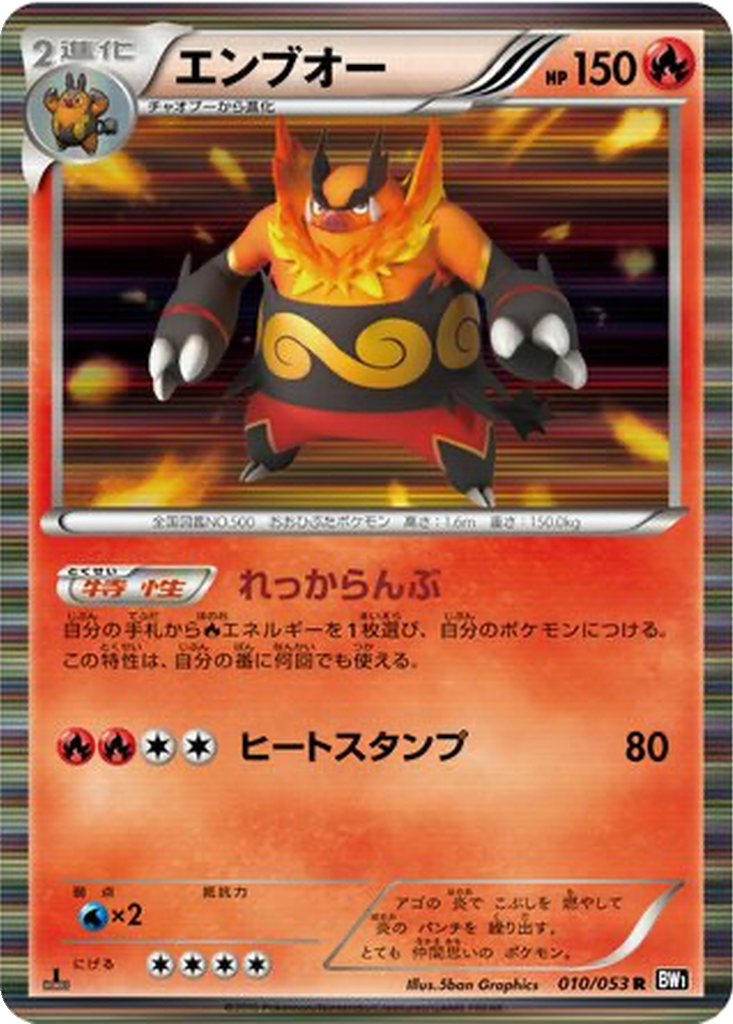 Emboar 10 - Black Collection kart görseli