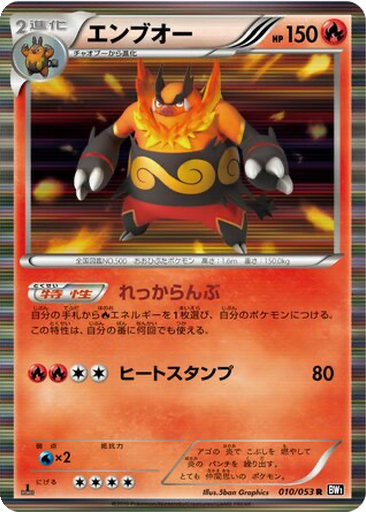 Emboar 10 - Black Collection kart gorseli