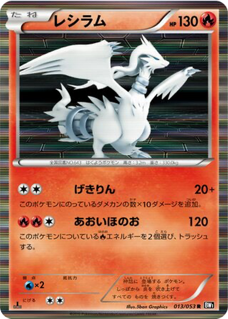 Reshiram 13 - Black Collection kart görseli