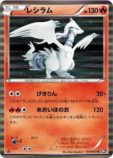 Reshiram 13 - Black Collection kart gorseli