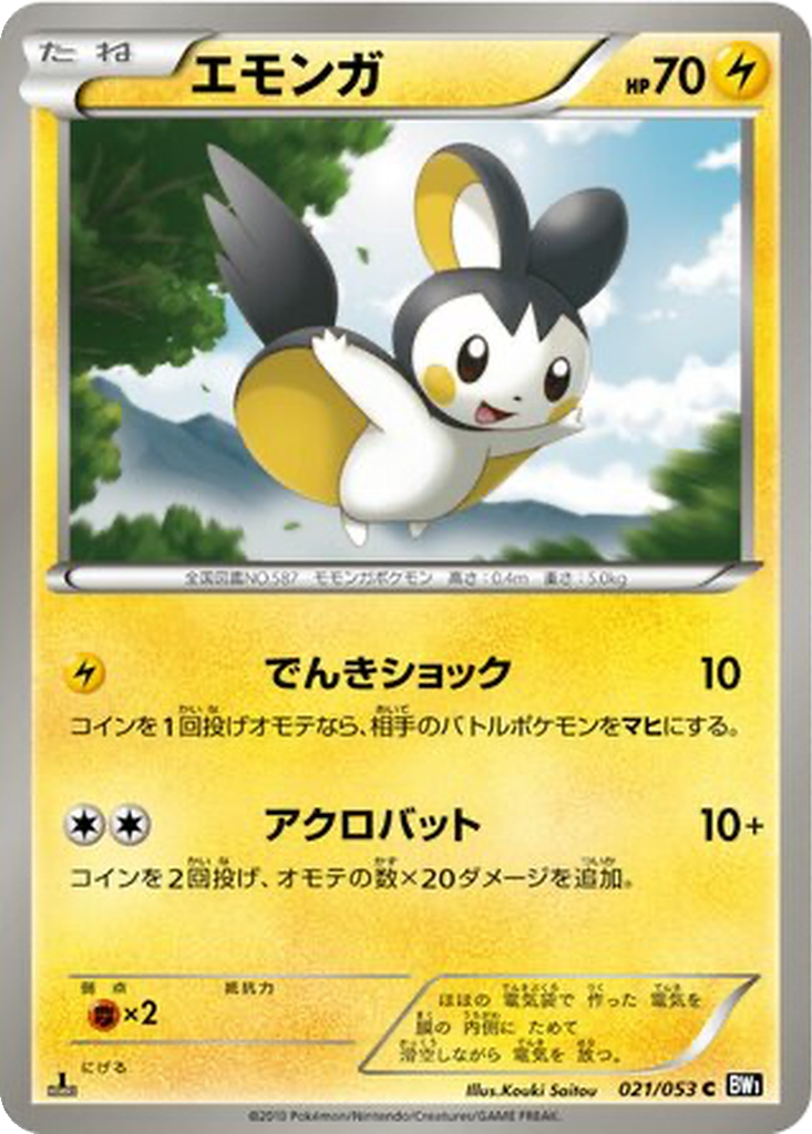 Emolga 21 - Black Collection kart görseli