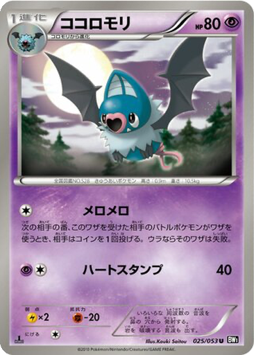 Swoobat 25 - Black Collection kart gorseli