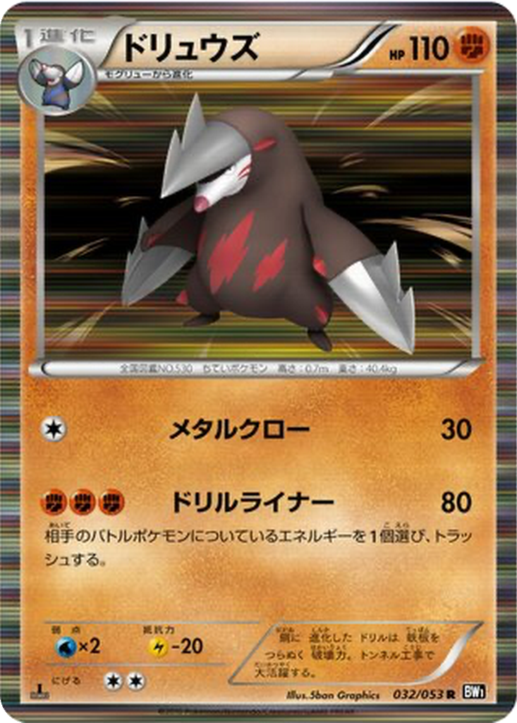 Excadrill 32 - Black Collection kart görseli