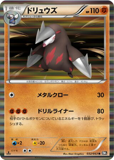 Excadrill 32 - Black Collection kart gorseli