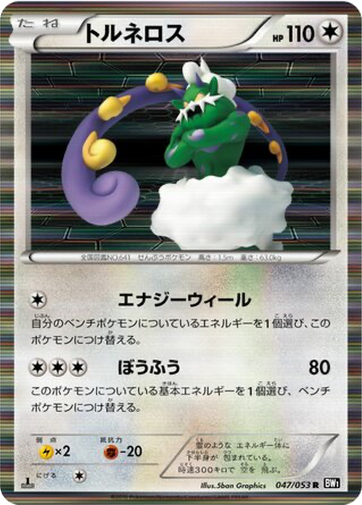 Tornadus 47 - Black Collection kart görseli