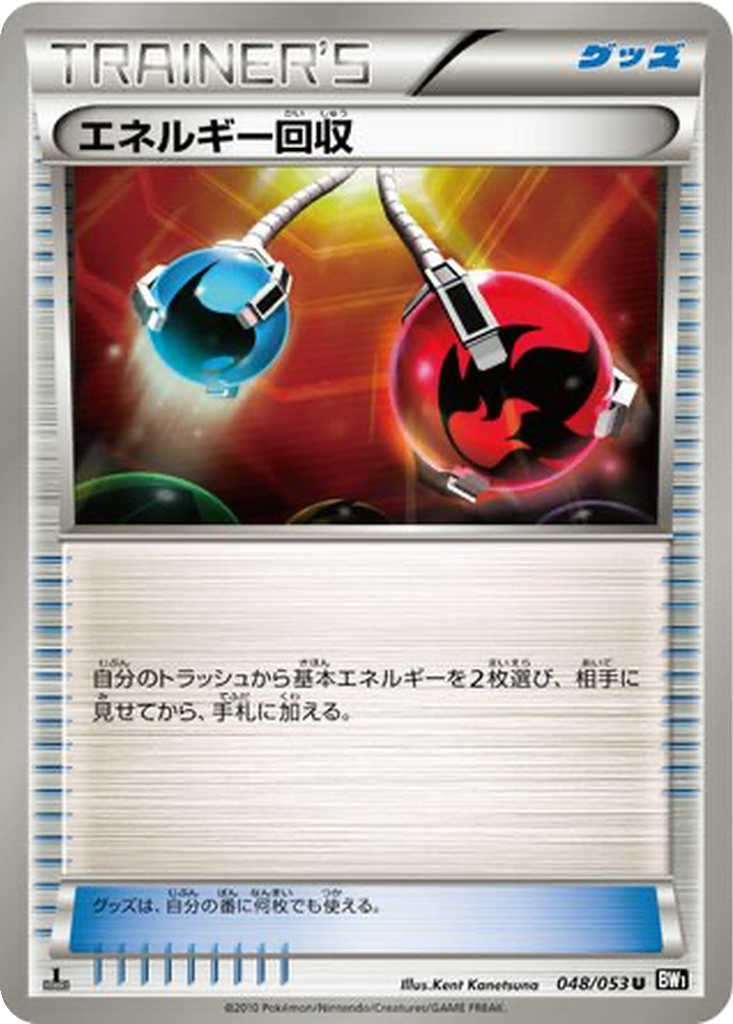 Energy Retrieval 48 - Black Collection kart görseli