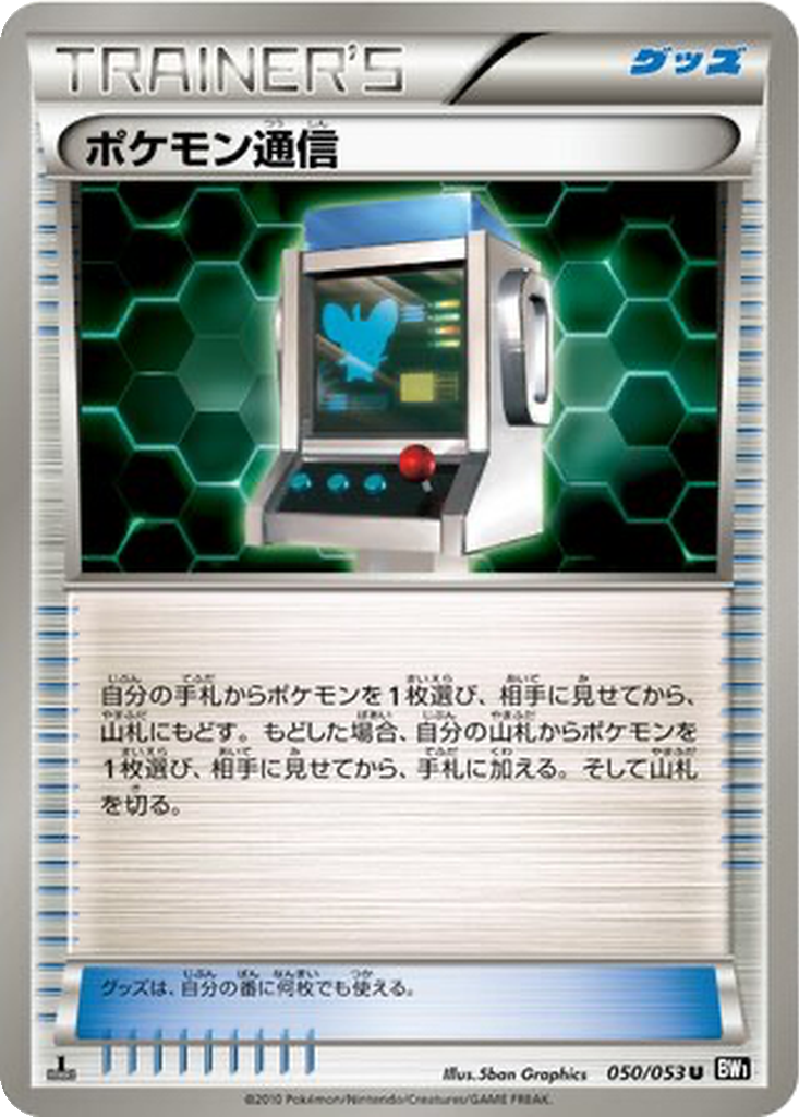 Pokémon Communication 50 - Black Collection kart görseli