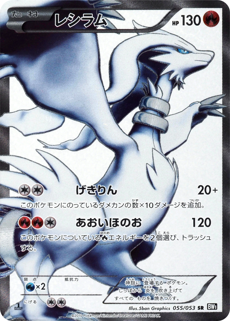 Reshiram 55 - Black Collection kart görseli