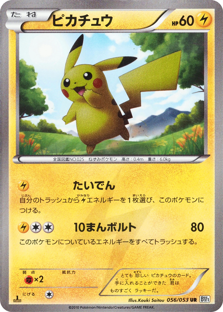 Pikachu 56 - Black Collection kart görseli