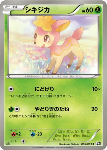 Deerling 6 - Black Collection kart gorseli