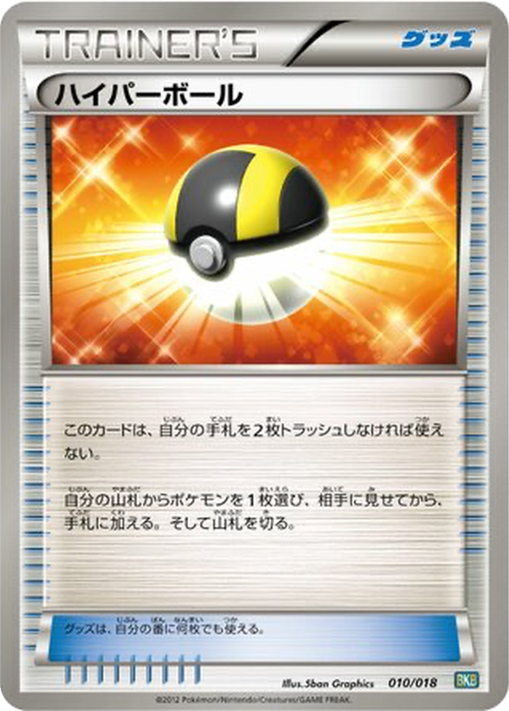 Ultra Ball 10 - Black Kyurem EX Battle Strength Deck kart görseli