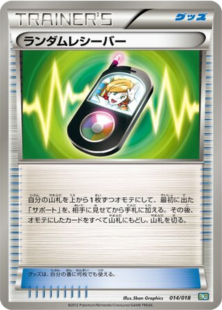 Random Receiver 14 - Black Kyurem EX Battle Strength Deck kart görseli