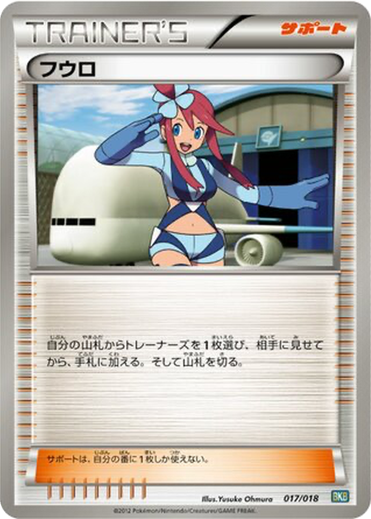 Skyla 17 - Black Kyurem EX Battle Strength Deck kart görseli
