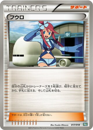 Skyla 17 - Black Kyurem EX Battle Strength Deck kart gorseli