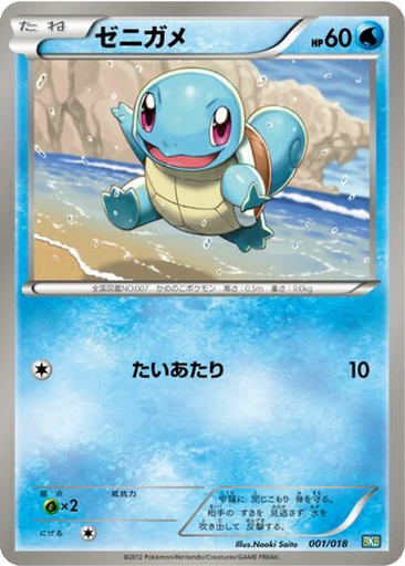 Squirtle 1 - Black Kyurem EX Battle Strength Deck kart gorseli