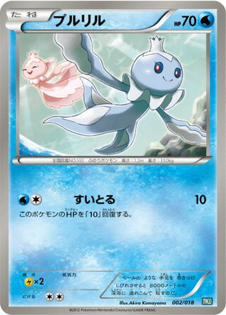 Frillish 2 - Black Kyurem EX Battle Strength Deck kart görseli