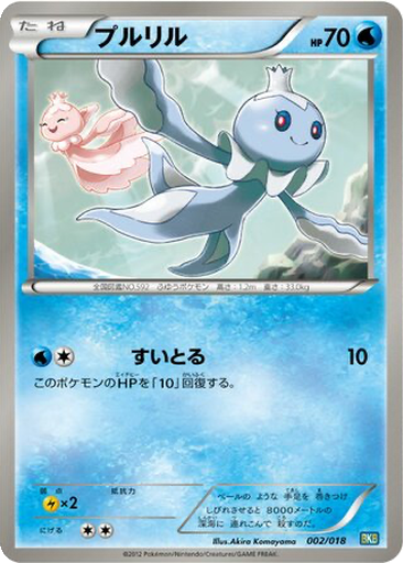 Frillish 2 - Black Kyurem EX Battle Strength Deck kart gorseli