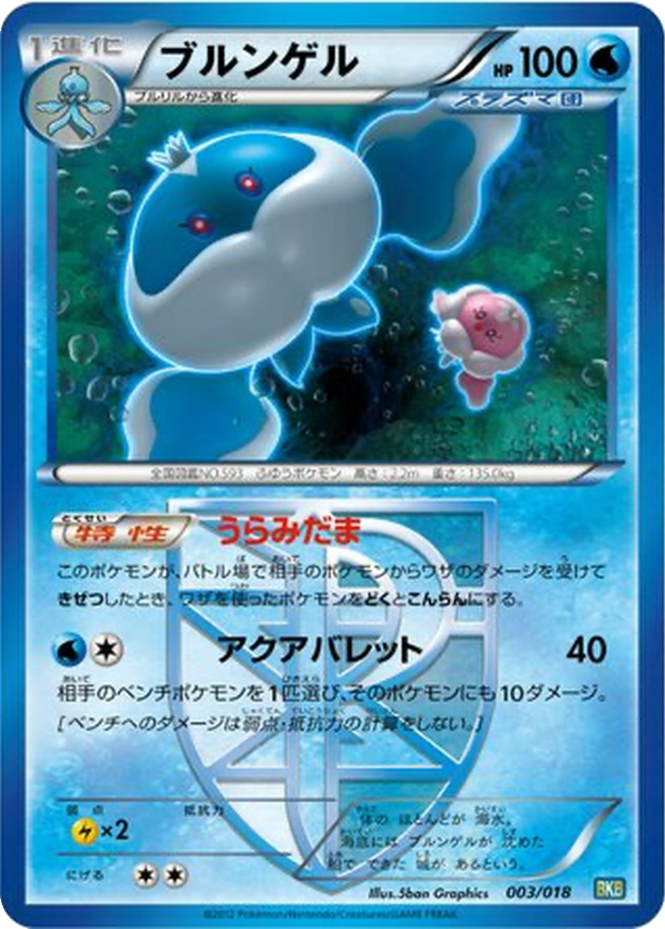 Jellicent 3 - Black Kyurem EX Battle Strength Deck kart görseli