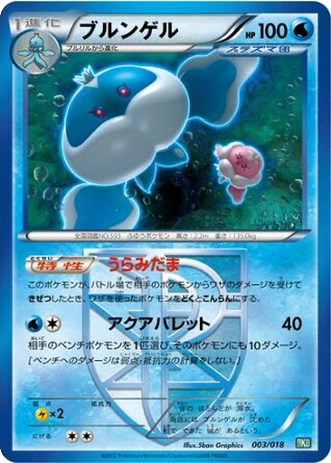 Jellicent 3 - Black Kyurem EX Battle Strength Deck kart gorseli