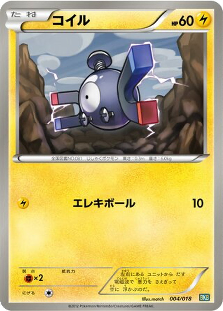 Magnemite 4 - Black Kyurem EX Battle Strength Deck kart görseli